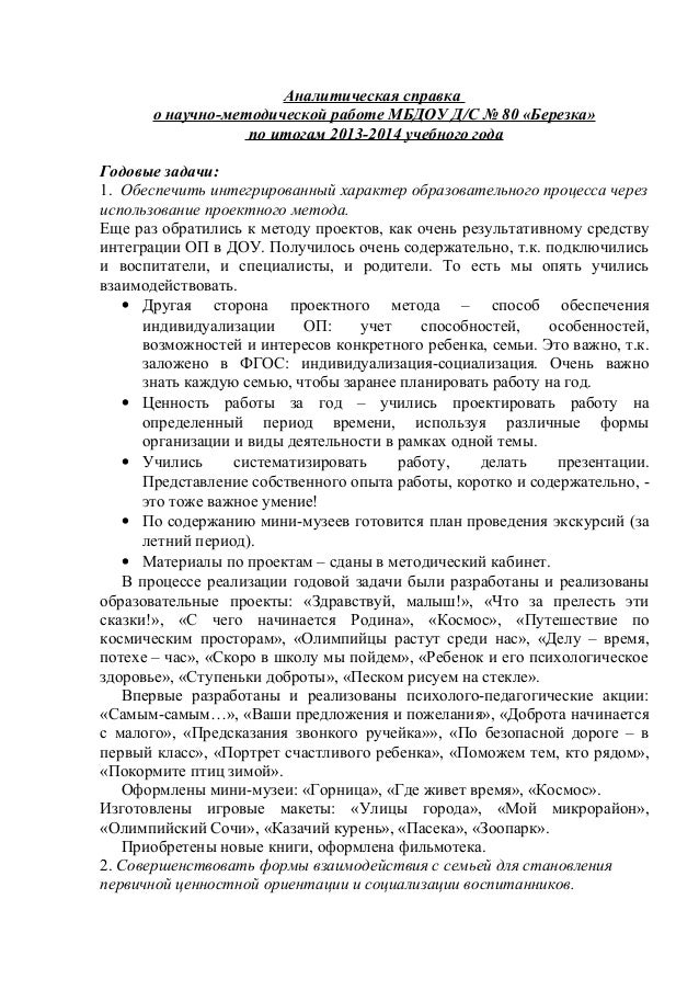 Аналитическая Справка Новый Год В Доу Аналитическая Справка Новый Год В Доу
